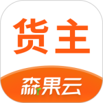 森果货主端