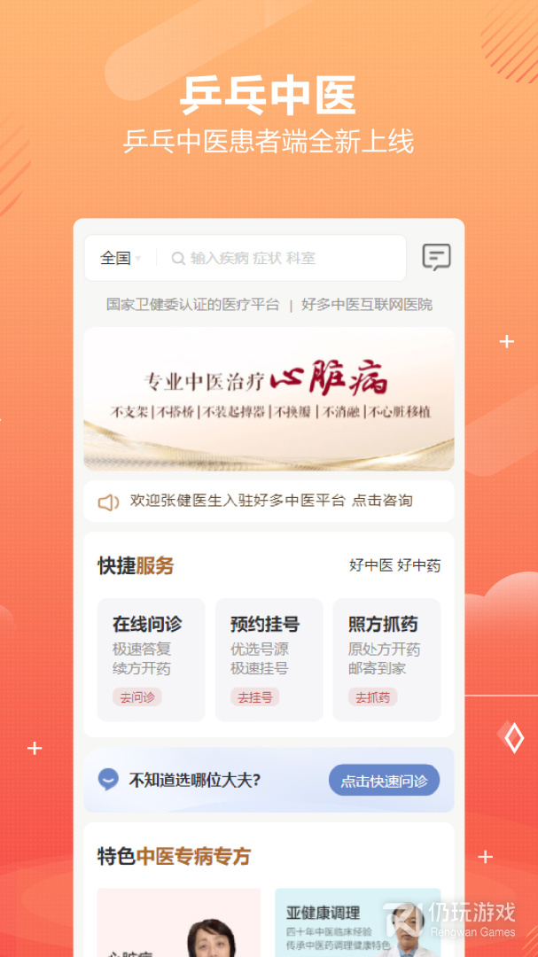 乒乓中医