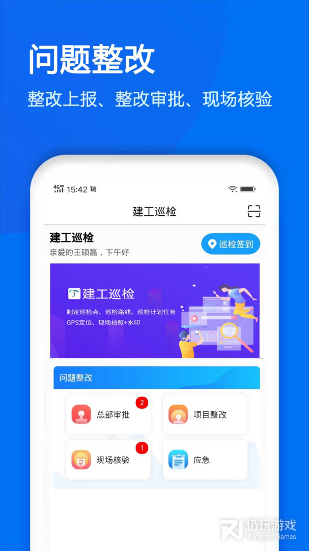 建工巡检