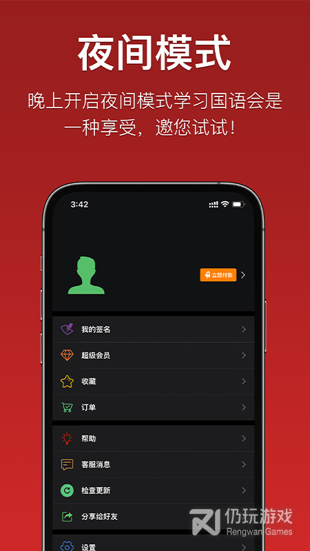 国语助手