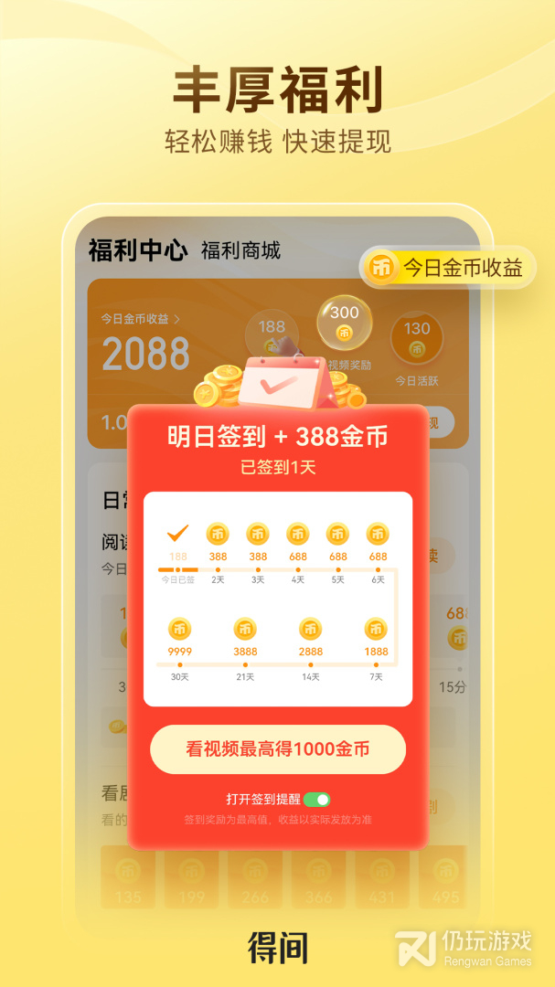 得间免费小说
