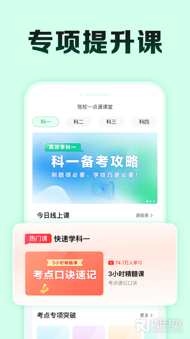 驾校一点通极速版