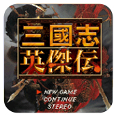 三国志英杰传gba版