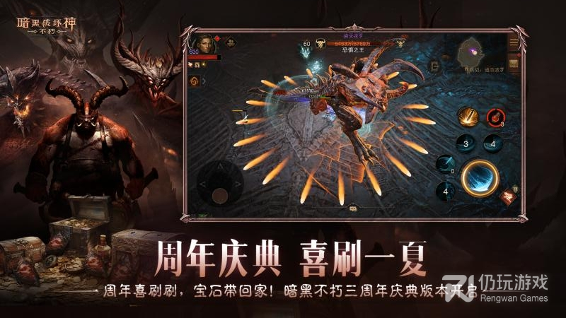 暗黑破坏神：不朽