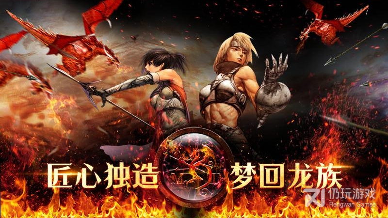 天天龙族九游版