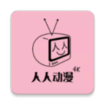 人人动漫完结版