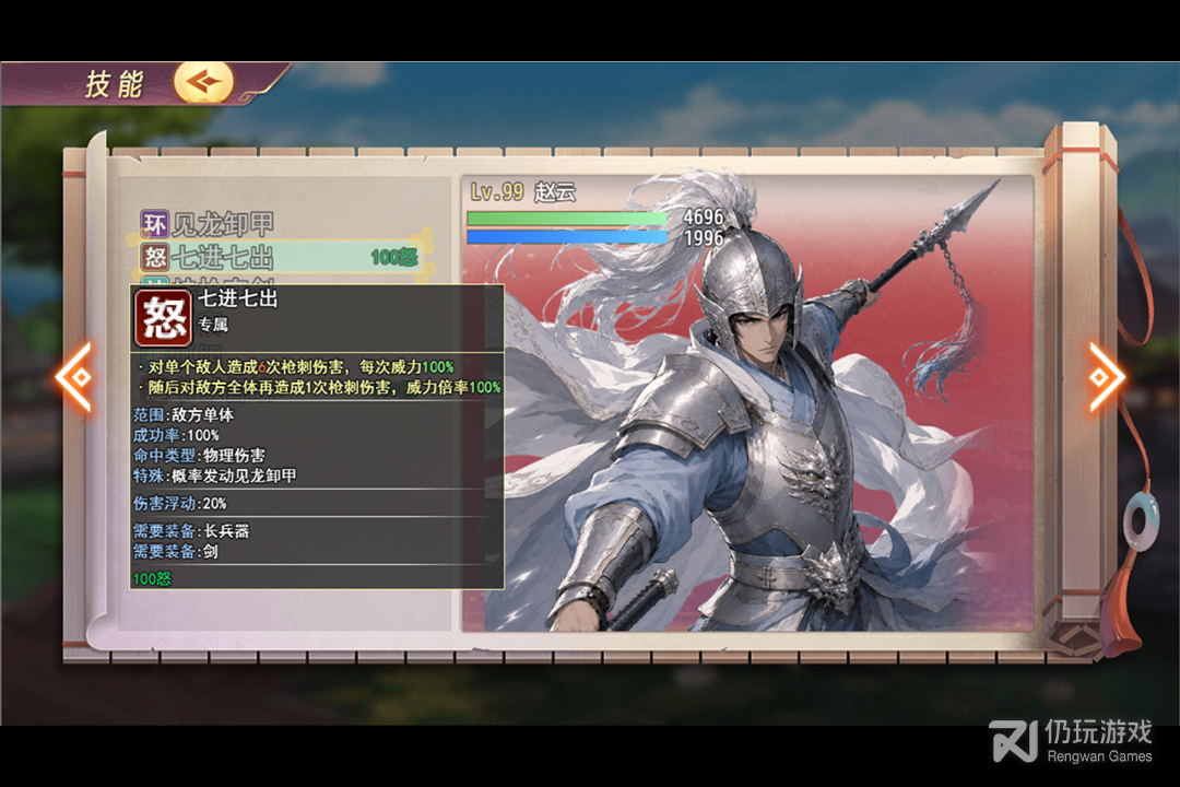 三国真龙传