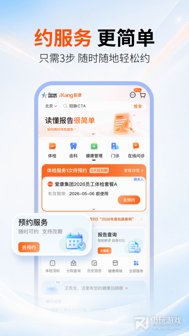 爱康约体检查报告