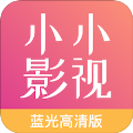 小小影视大全免费观看版