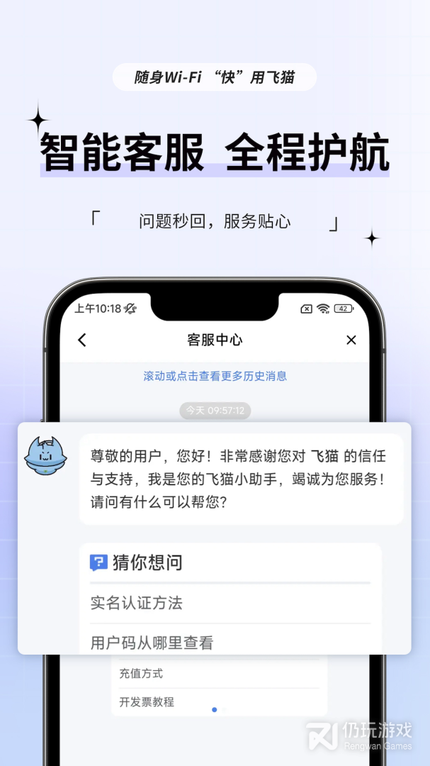 飞猫管家