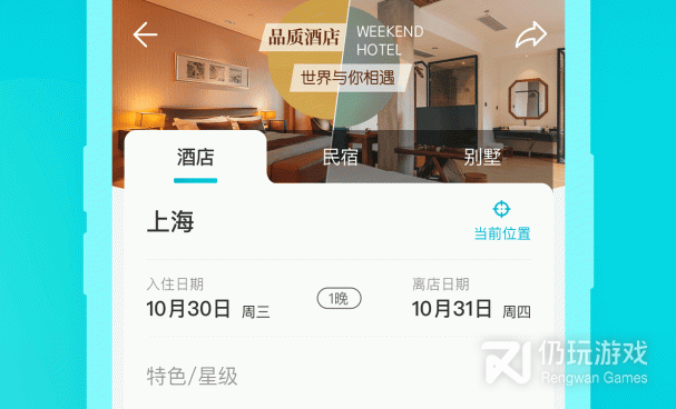 国内好评的住酒店手机软件合集