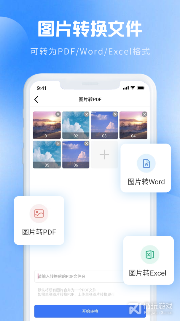 pdf转换器破解版手机软件合集