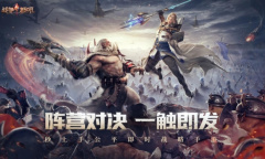 《战争怒吼》公测开启！顶尖主播直播试玩 探寻手游RTS魅力