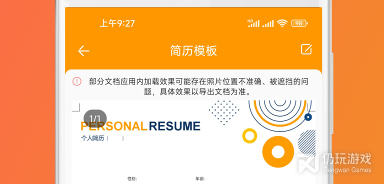 手机简历手机软件合集