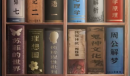 《纸嫁衣5》第五章书摆放顺序解谜攻略