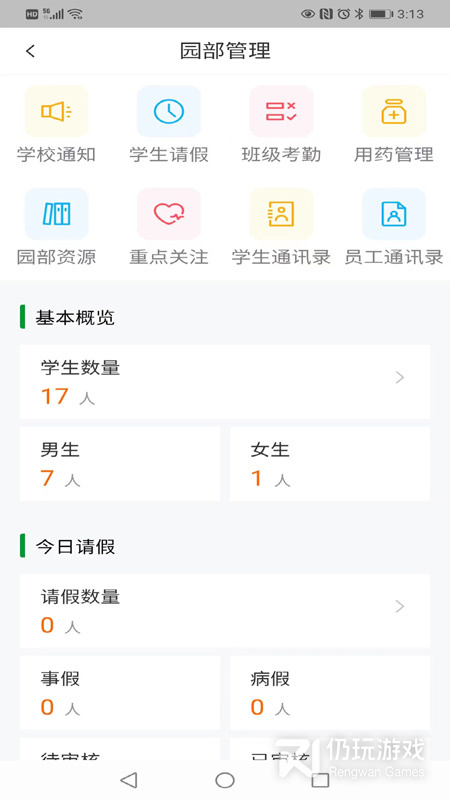 为了完整儿童