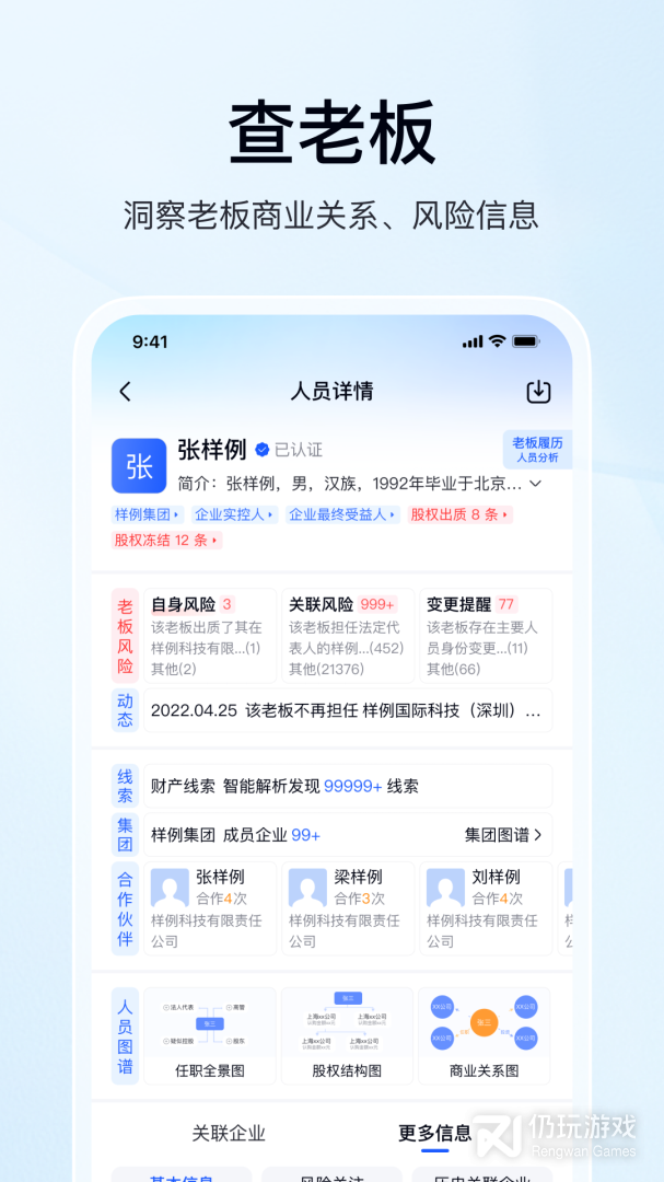 爱企查