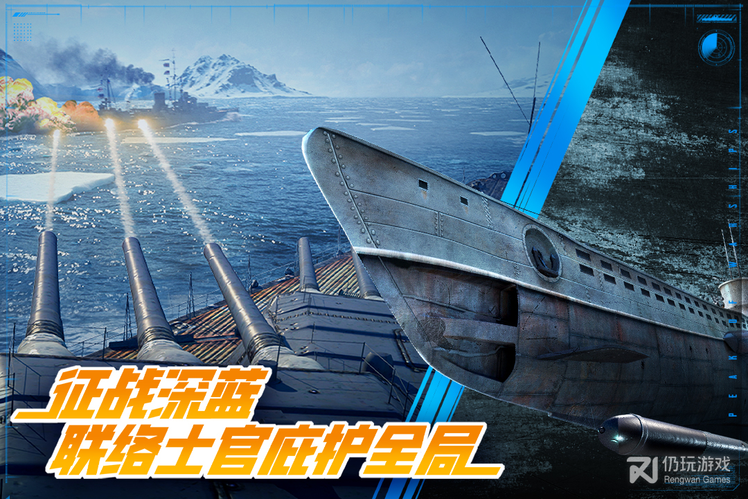 巅峰战舰最新版