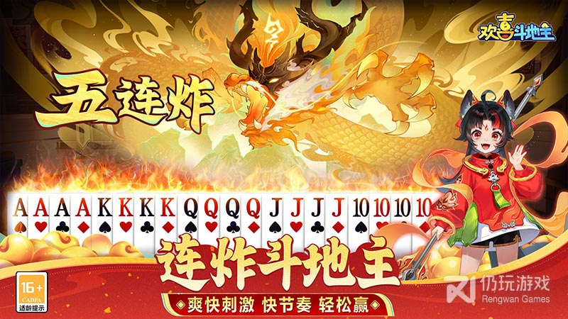 欢喜斗地主