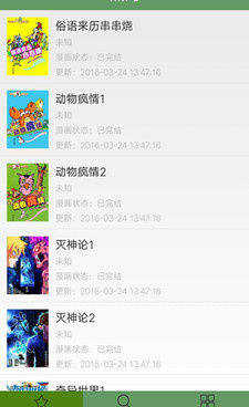 555漫画手机软件合集