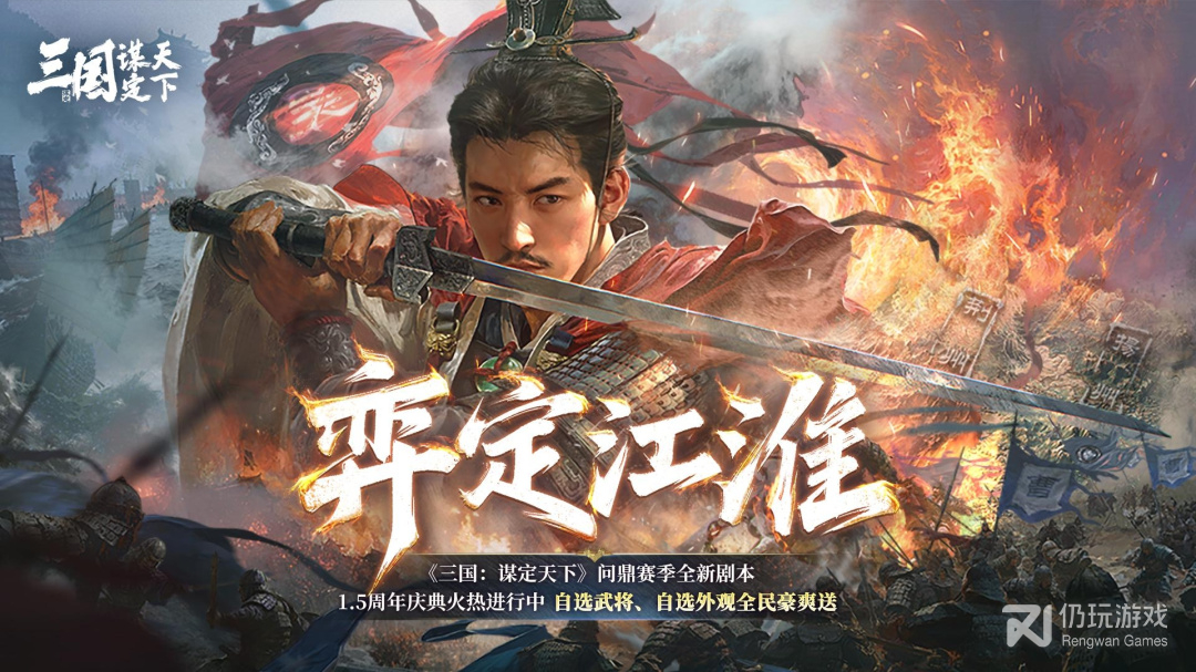 三国：谋定天下