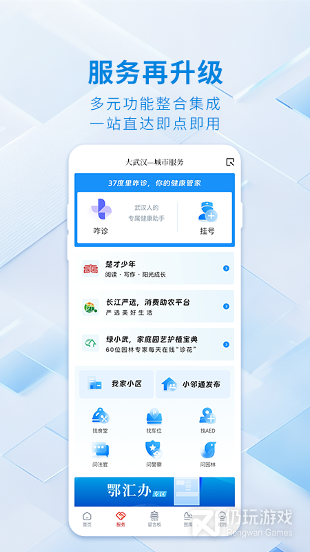 大武汉最新版