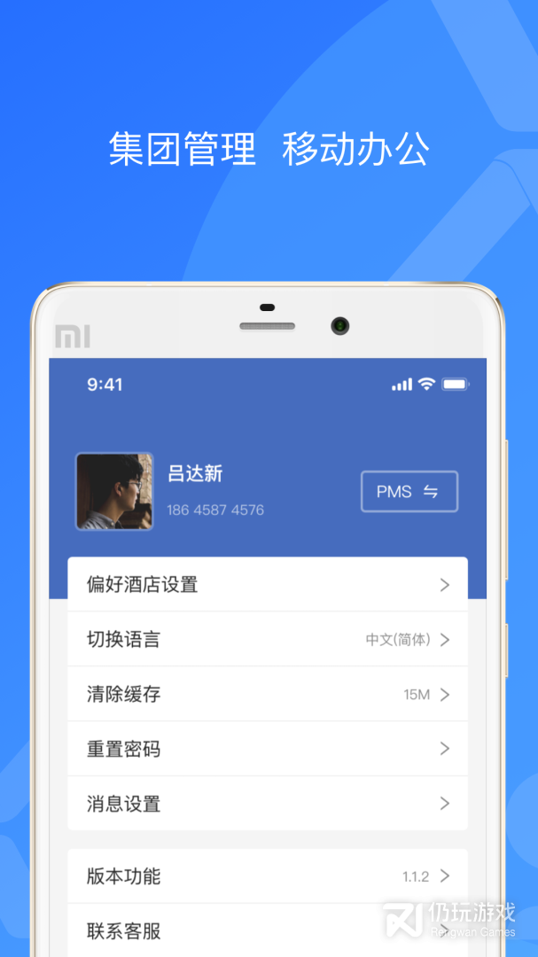 XPMS酒店管理系统最新版