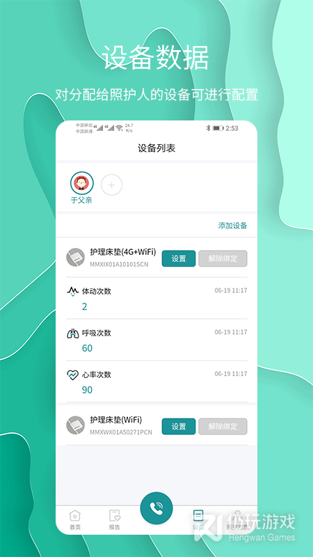 护理云最新版