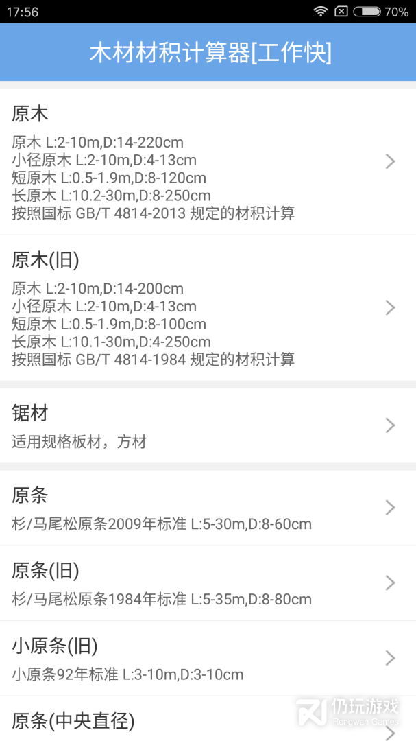 木材材积计算器最新版