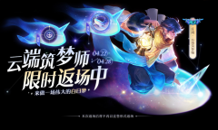 《王者荣耀》庄周云端筑梦师返场活动2023一览