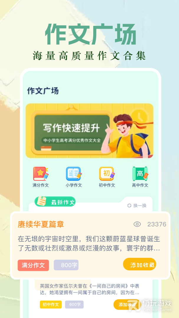 作文纸条