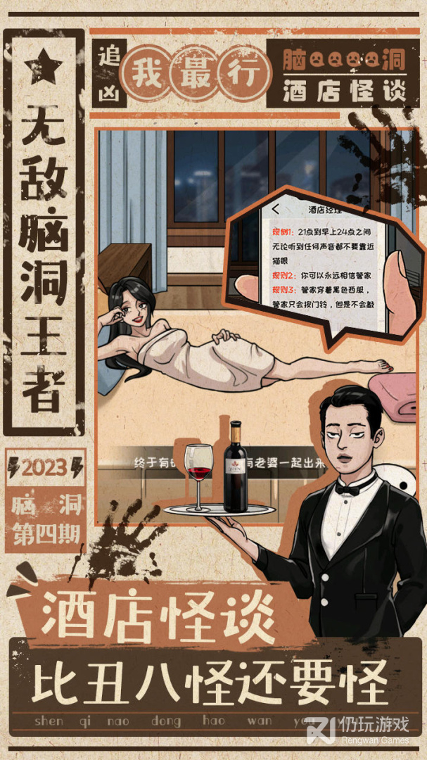 无敌脑洞王者测试版