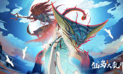 仙岛大乱斗2.5版本介绍