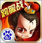 新塔防三国GM版