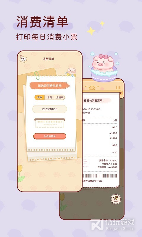 嘟嘟记账