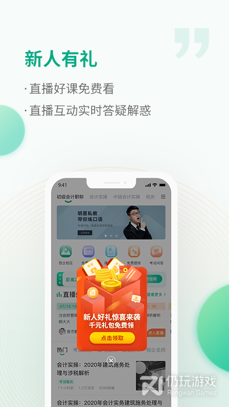 恒企网校