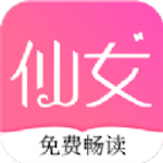 仙女小说免费版