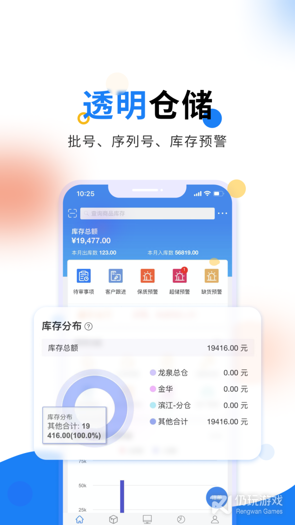 北斗库存管理