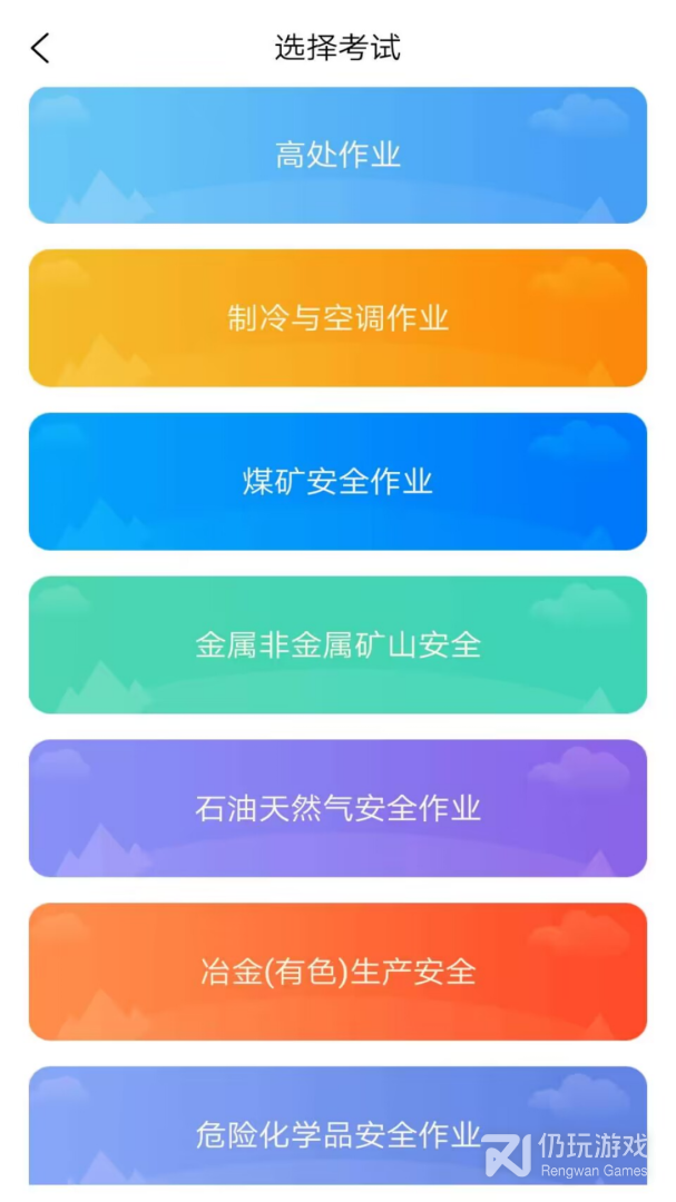 特种作业人员考试