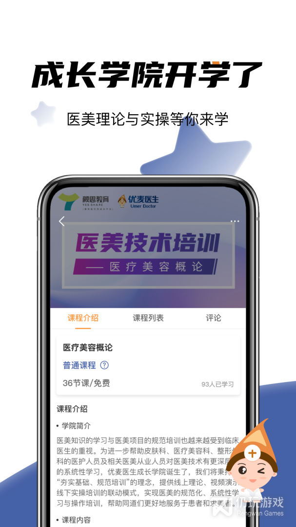 优麦医生最新版