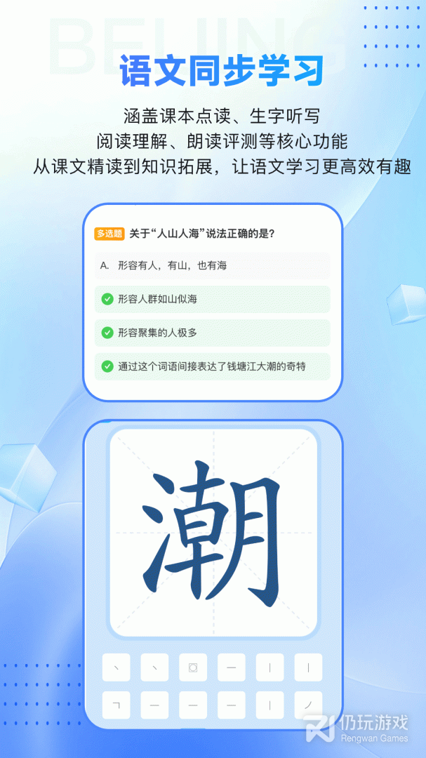 倍进学堂