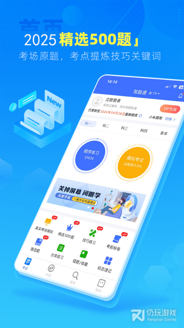 驾路通2024版