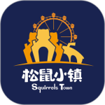 松鼠小镇最新版