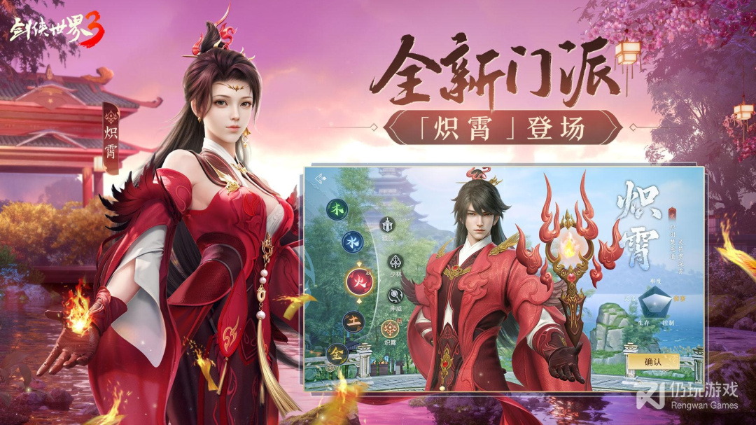 剑侠世界3