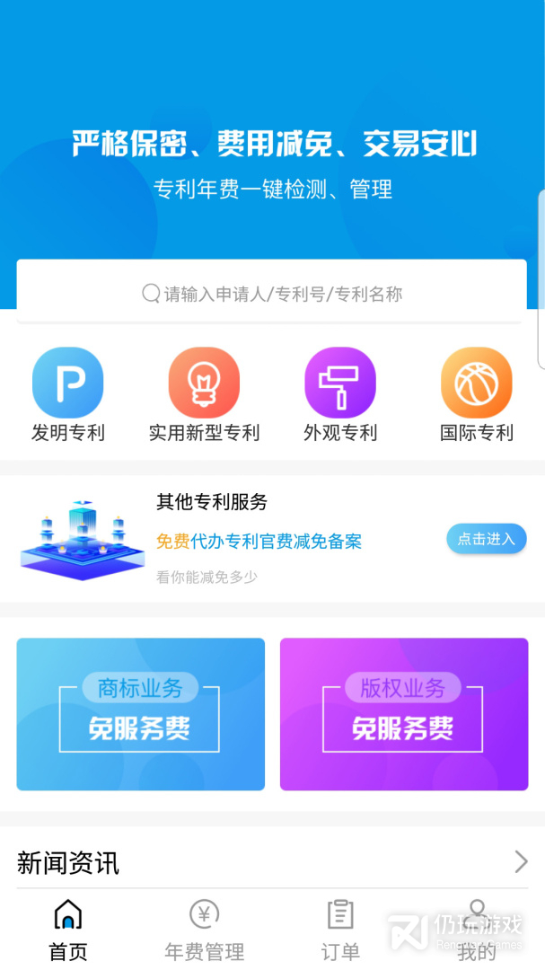 专利查询最新版