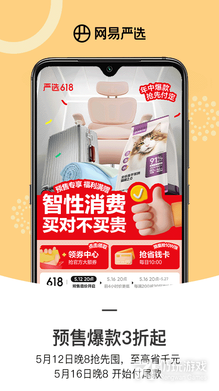 网易严选