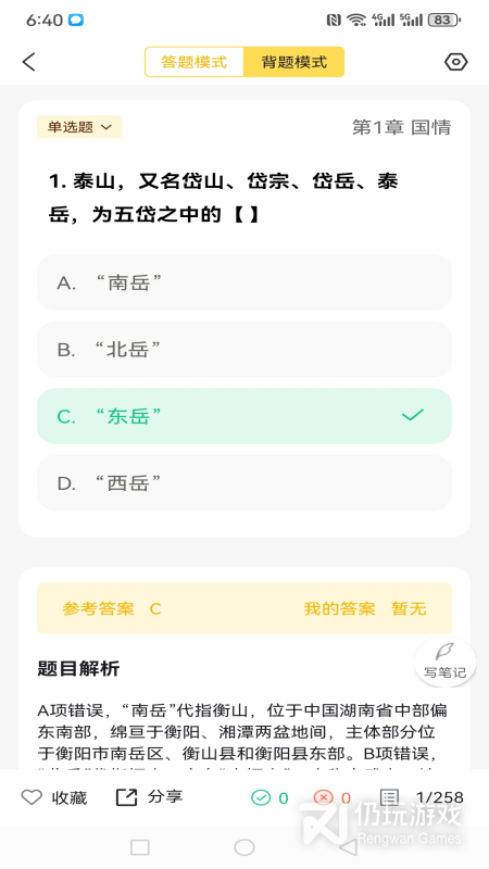公共基础状元题库