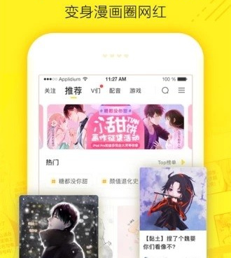 像阿狸漫画这样的手机软件合集