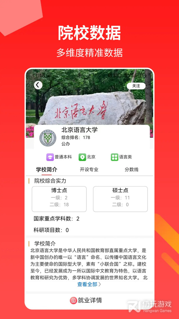AI高考志愿最新版