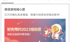 《王者荣耀》2023摇心愿活动方法